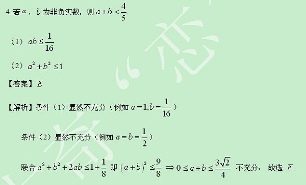 【太奇MBA 2014年8月12日】MBA數(shù)學每日一練