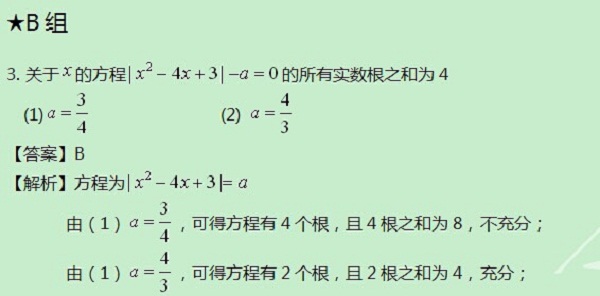 【太奇MBA 2014年8月18日】MBA數(shù)學(xué)每日一練 解析