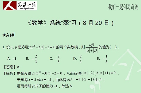 【太奇MBA 2014年8月20日】MBA數(shù)學每日一練 解析