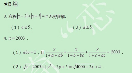 【太奇MBA 2014年8月21日】MBA數(shù)學每日一練