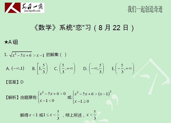 【太奇MBA 2014年8月22日】MBA數(shù)學(xué)每日一練 解析