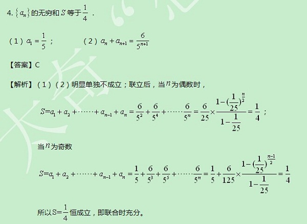 【太奇MBA 2014年8月29日】MBA數(shù)學(xué)每日一練 解析