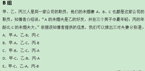 【太奇MBA 2014年9月18日】MBA邏輯每日一練