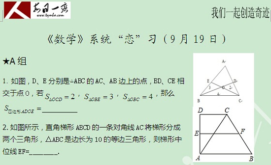 【太奇MBA 2014年9月19日】MBA數學每日一練