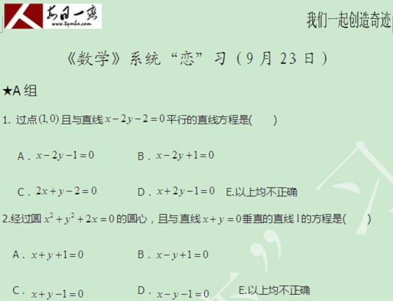 【太奇MBA 2014年9月23日】MBA數(shù)學(xué)每日一練