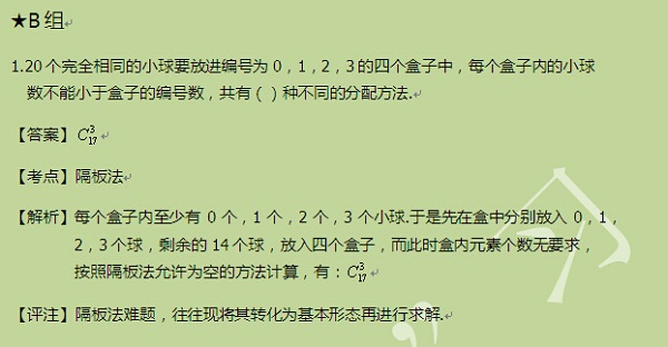 【太奇MBA 2014年10月10日】MBA數(shù)學(xué)每日一練 解析