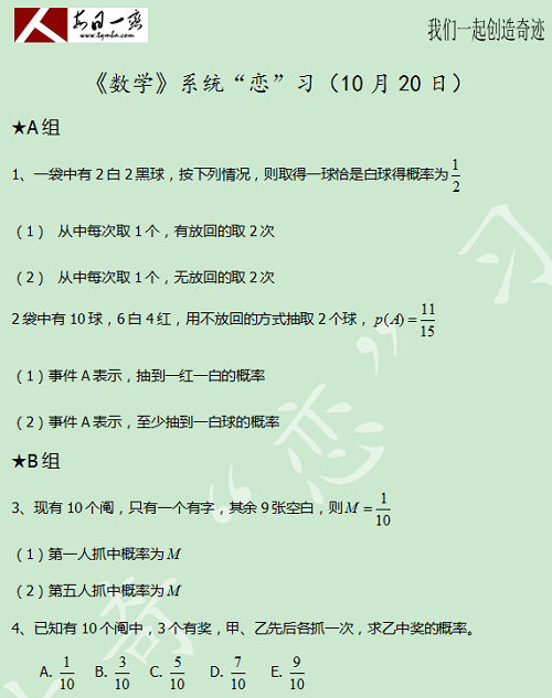 【太奇MBA 2014年10月20日】MBA數(shù)學每日一練