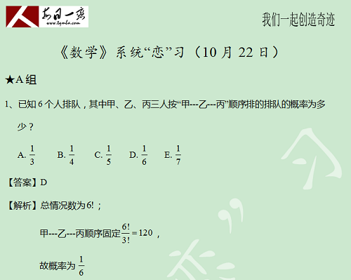 【太奇MBA 2014年10月22日】MBA數(shù)學(xué)每日一練 解析