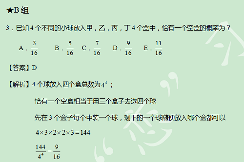 【太奇MBA 2014年10月22日】MBA數(shù)學(xué)每日一練 解析